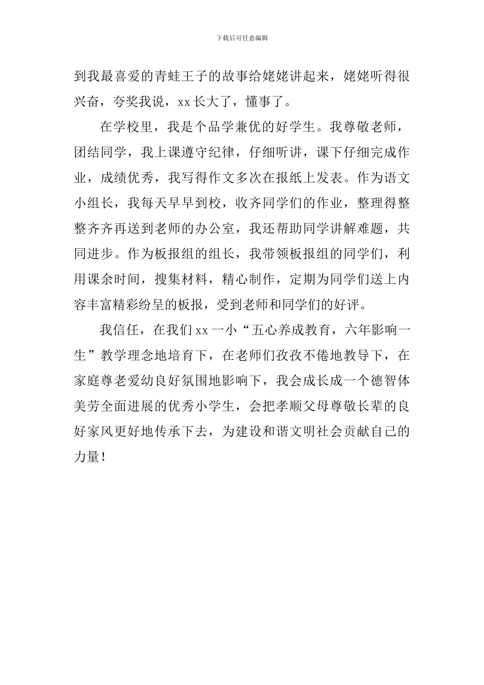 “孝敬之星”事迹材料_第3页