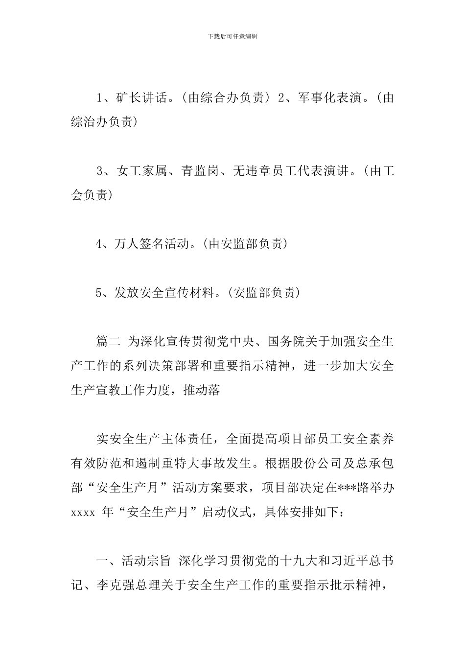 安全活动月启动仪式方案_第2页