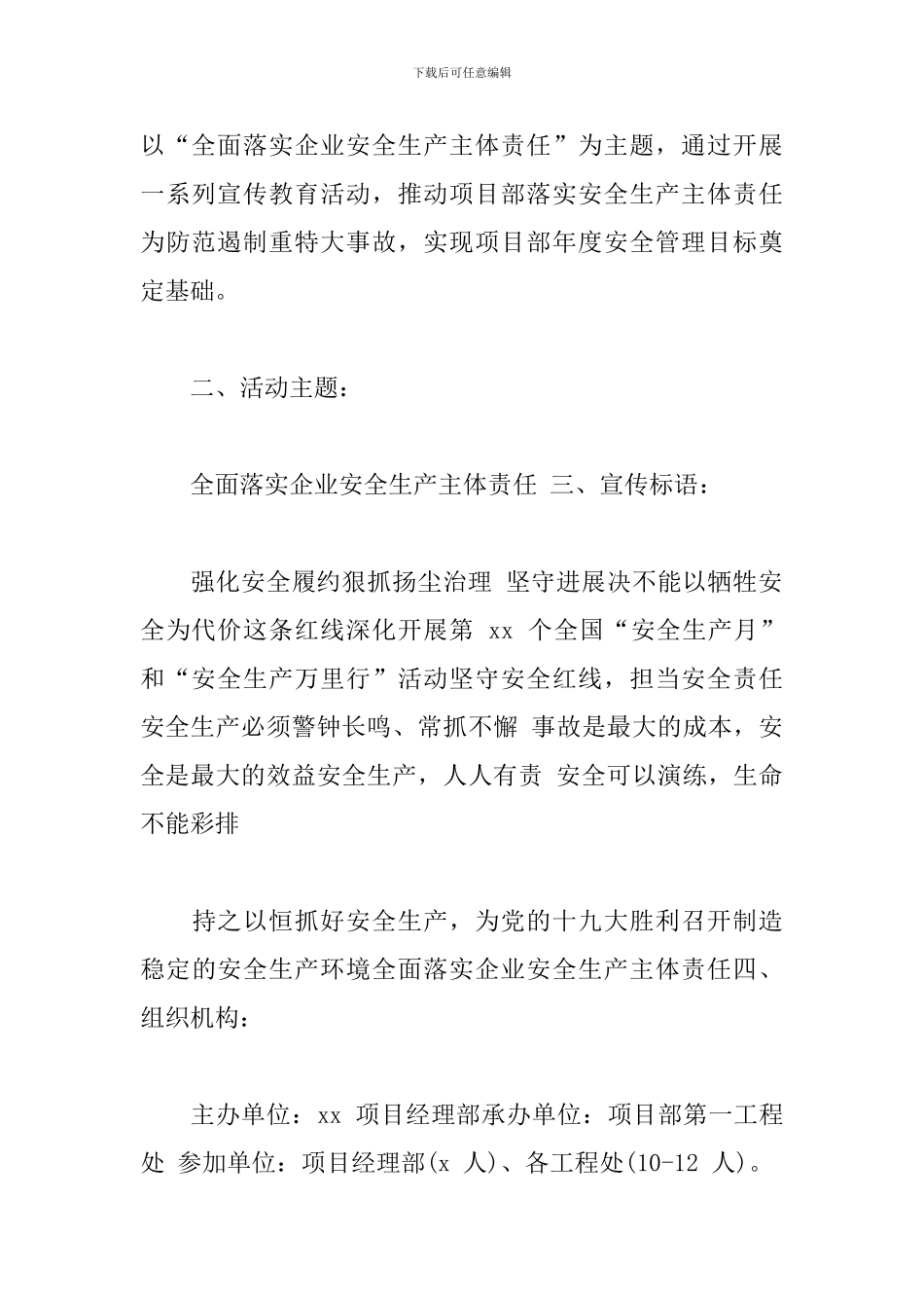 安全活动月启动仪式方案_第3页