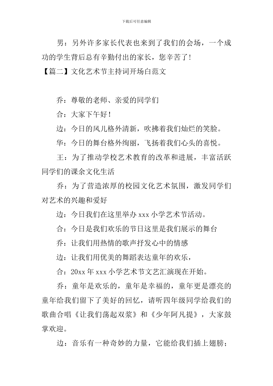 文化艺术节主持词开场白范文_第2页