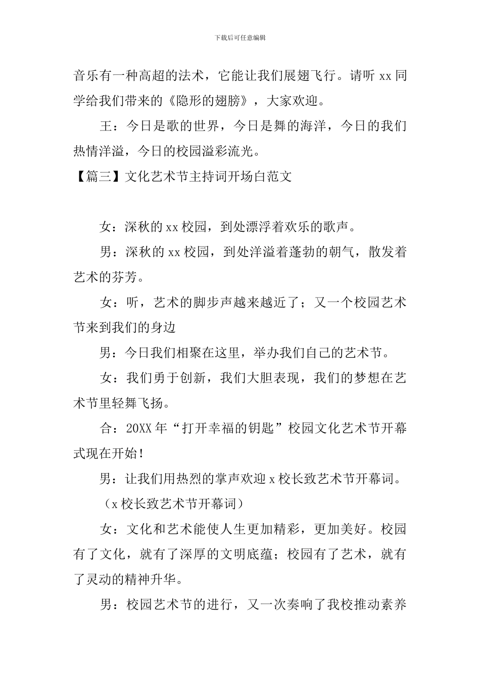 文化艺术节主持词开场白范文_第3页
