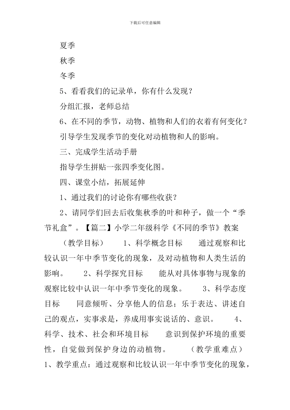 小学二年级科学《不同的季节》教案及教学反思_第3页
