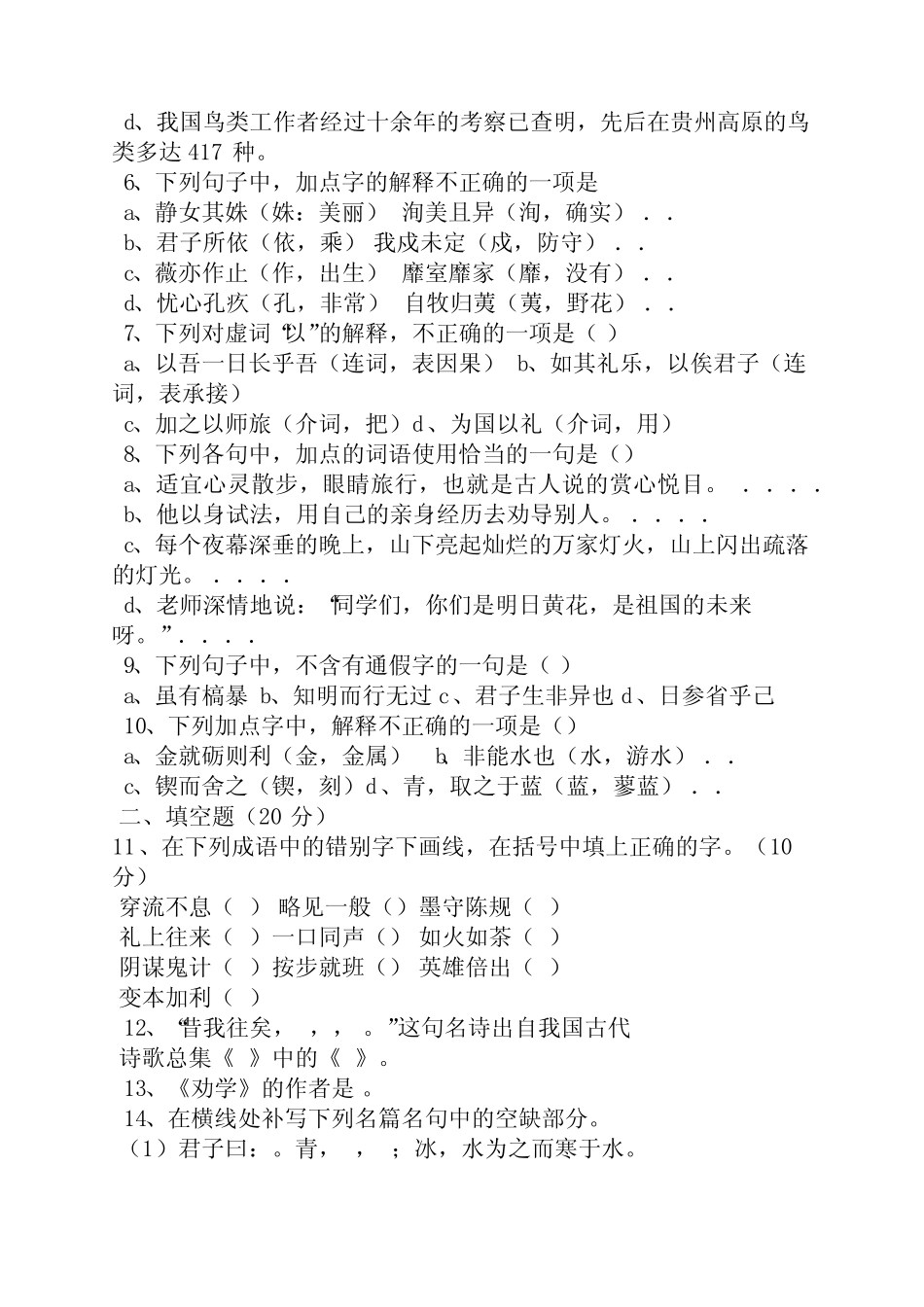 中职语文试卷一答案 _第2页