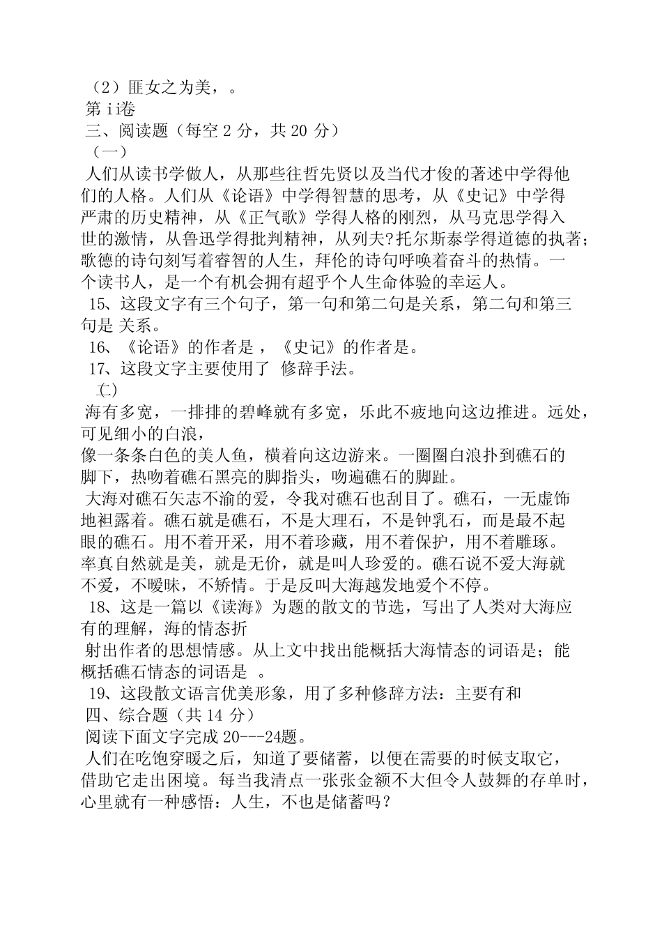 中职语文试卷一答案 _第3页