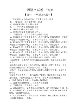 中职语文试卷一答案 