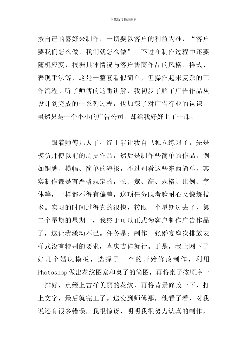 广告设计专业实习报告900字_第3页