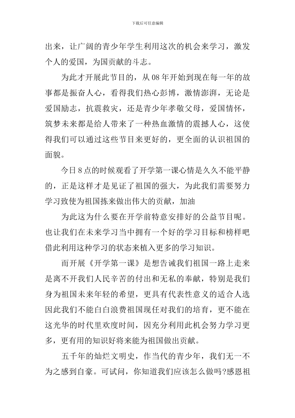 2024《开学第一课》六年级观后感_第3页