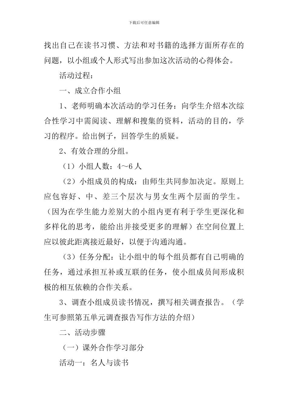 九年级语文上册第四单元《好读书读好书》教学设计_第2页