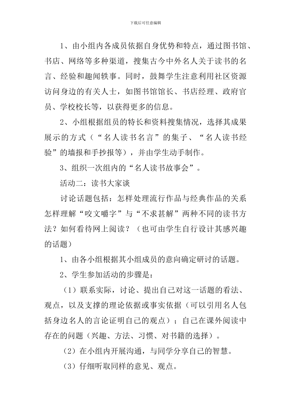 九年级语文上册第四单元《好读书读好书》教学设计_第3页