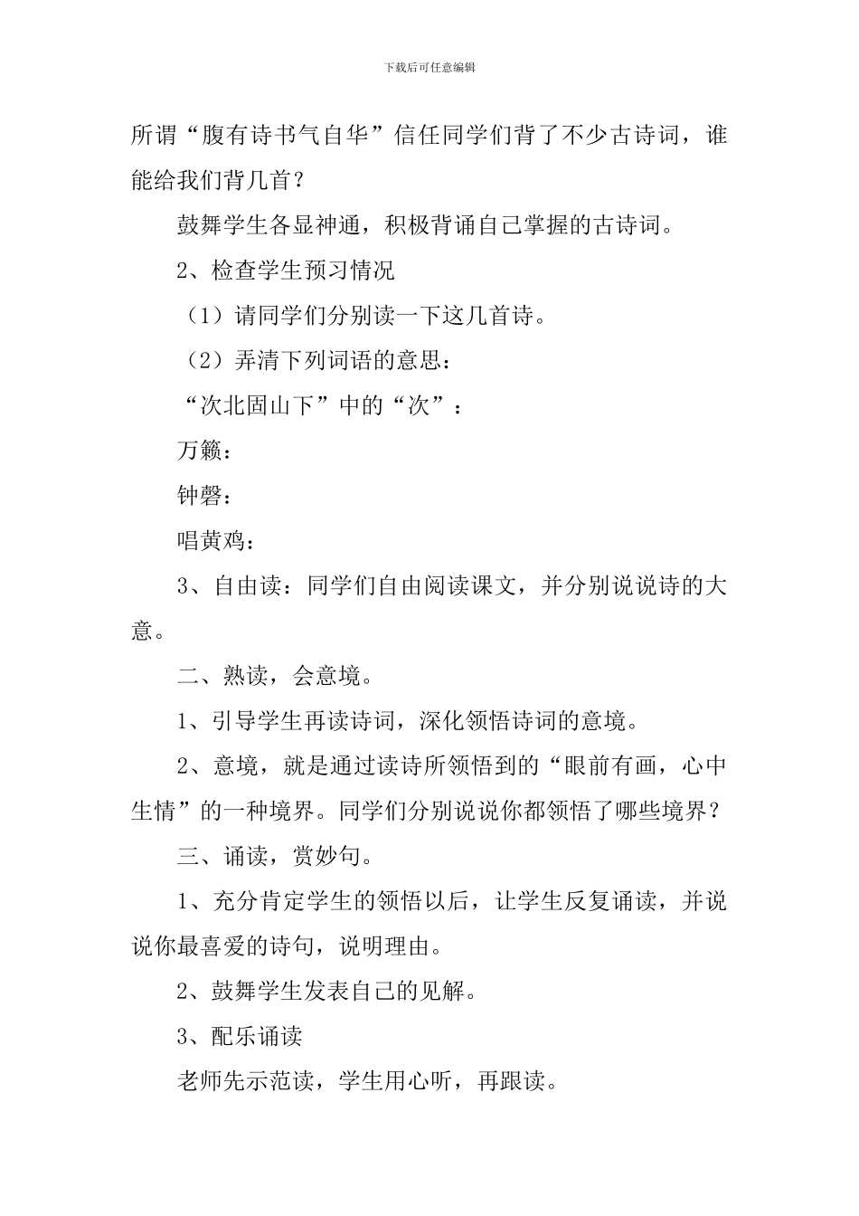 诵读欣赏教学设计范文_第2页