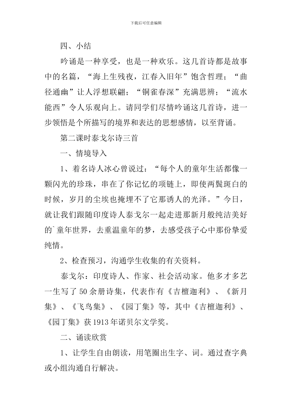 诵读欣赏教学设计范文_第3页