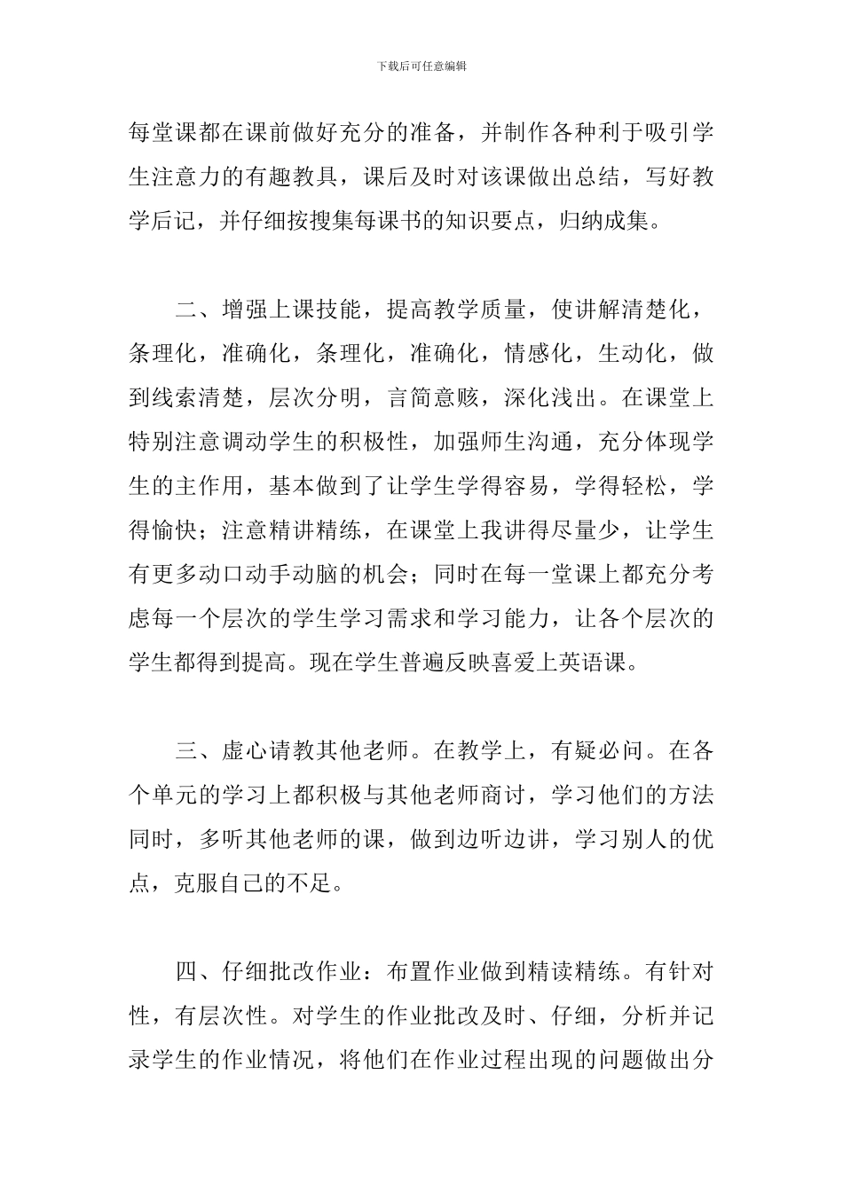 七年级英语教学总结_第2页