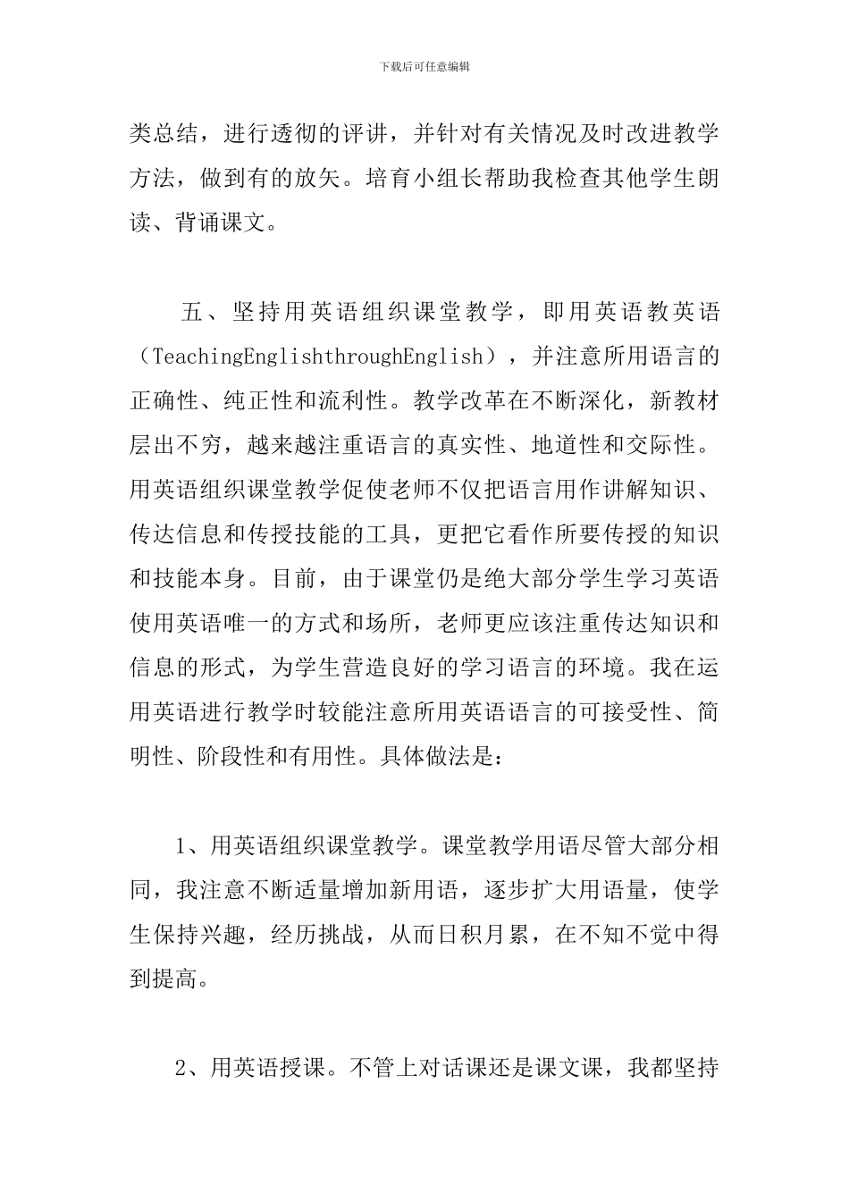 七年级英语教学总结_第3页