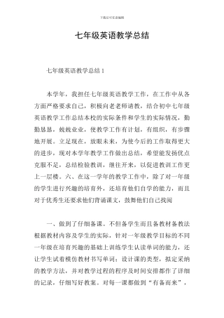七年级英语教学总结
