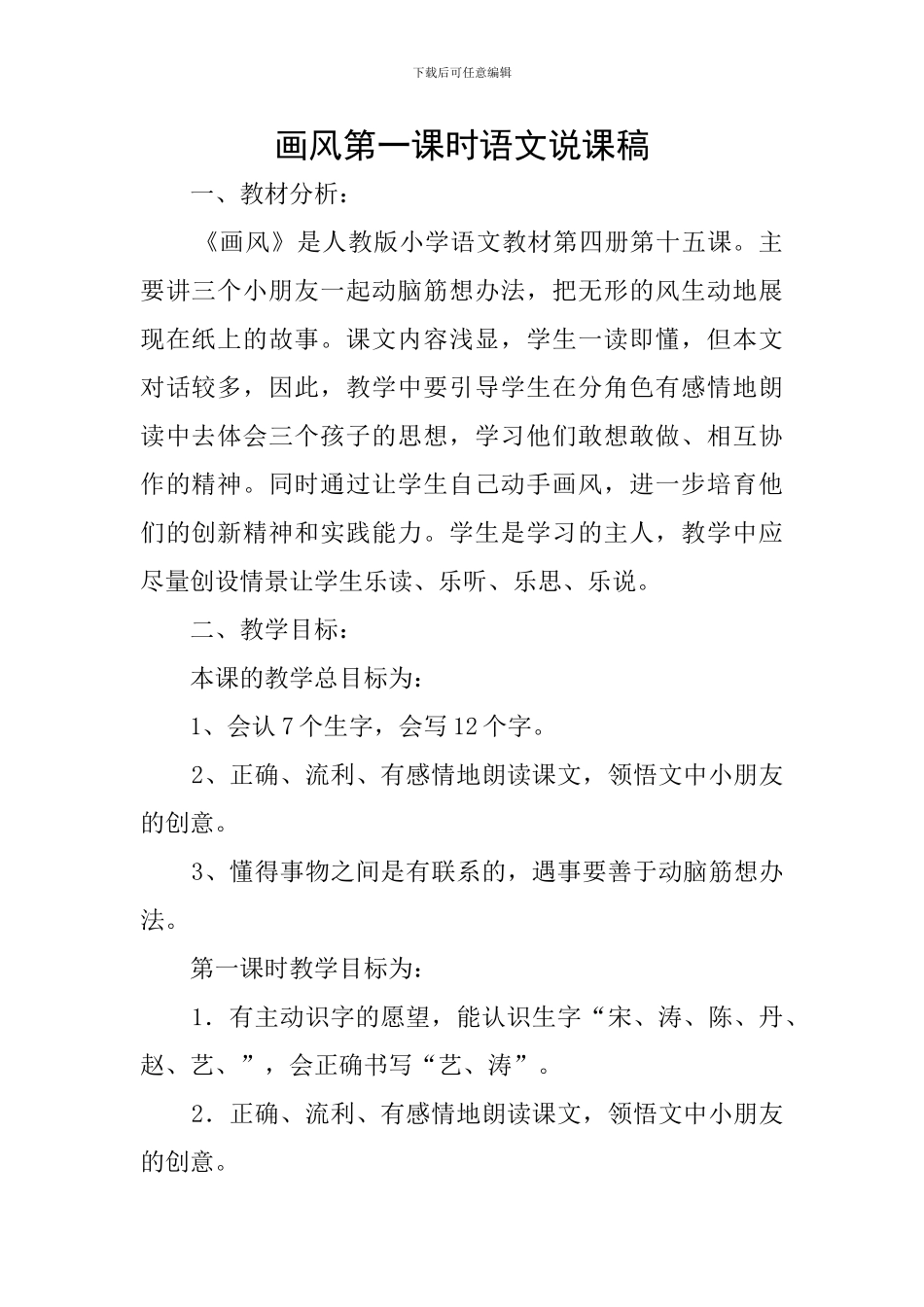 画风第一课时语文说课稿_第1页