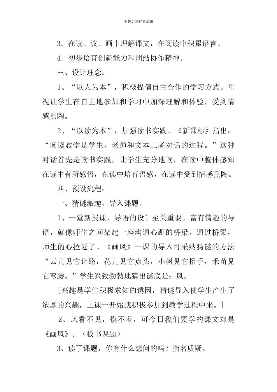 画风第一课时语文说课稿_第2页