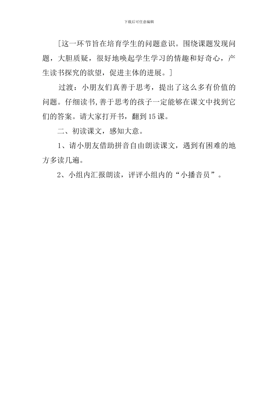 画风第一课时语文说课稿_第3页