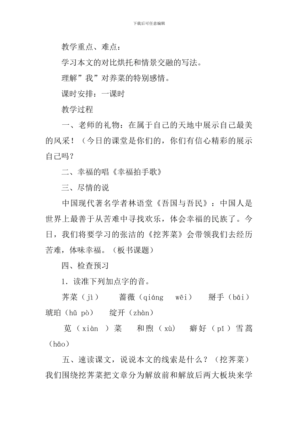 挖荠菜说课稿_第3页