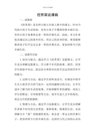 挖荠菜说课稿