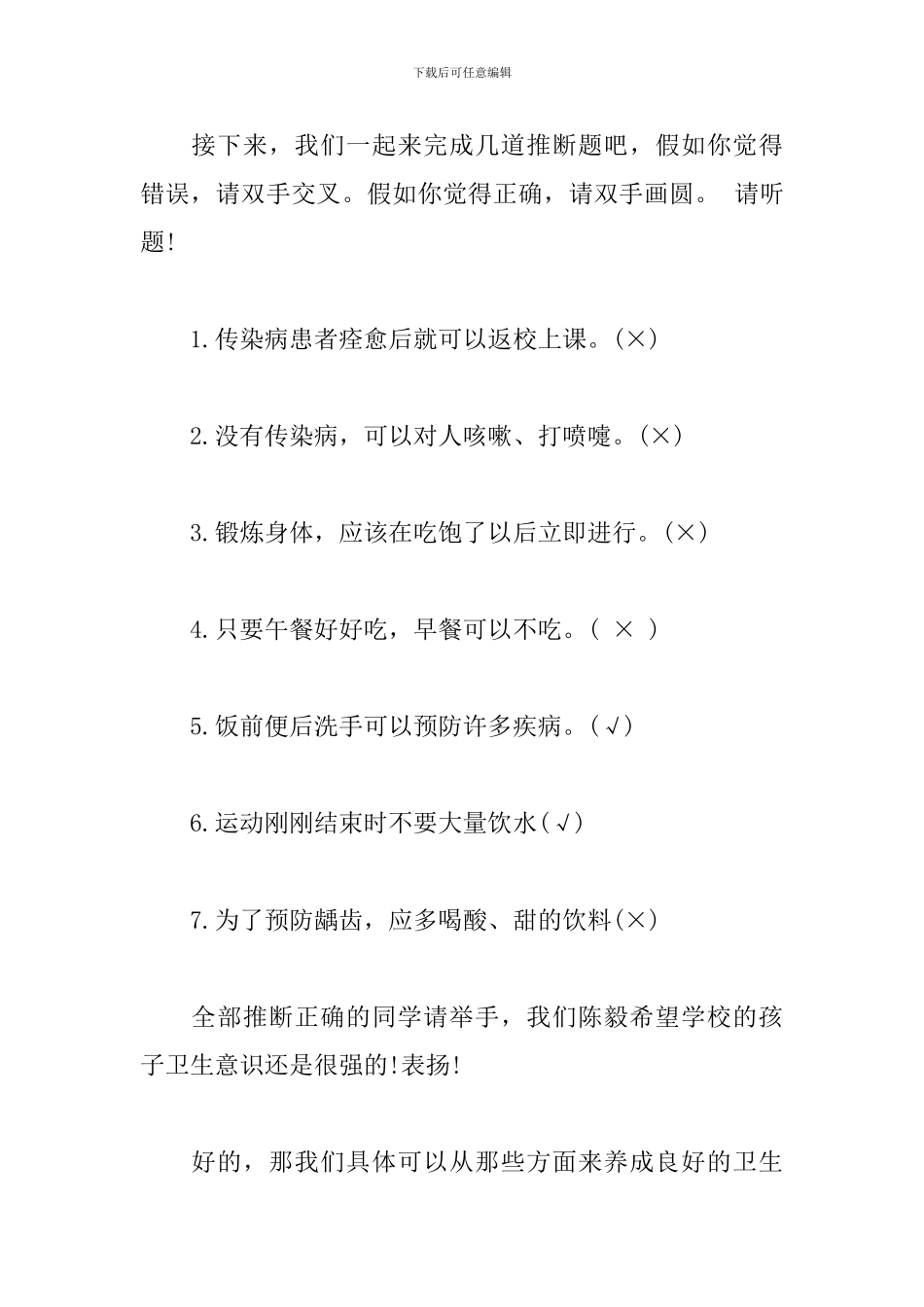 演讲稿——养成良好卫生习惯_第2页