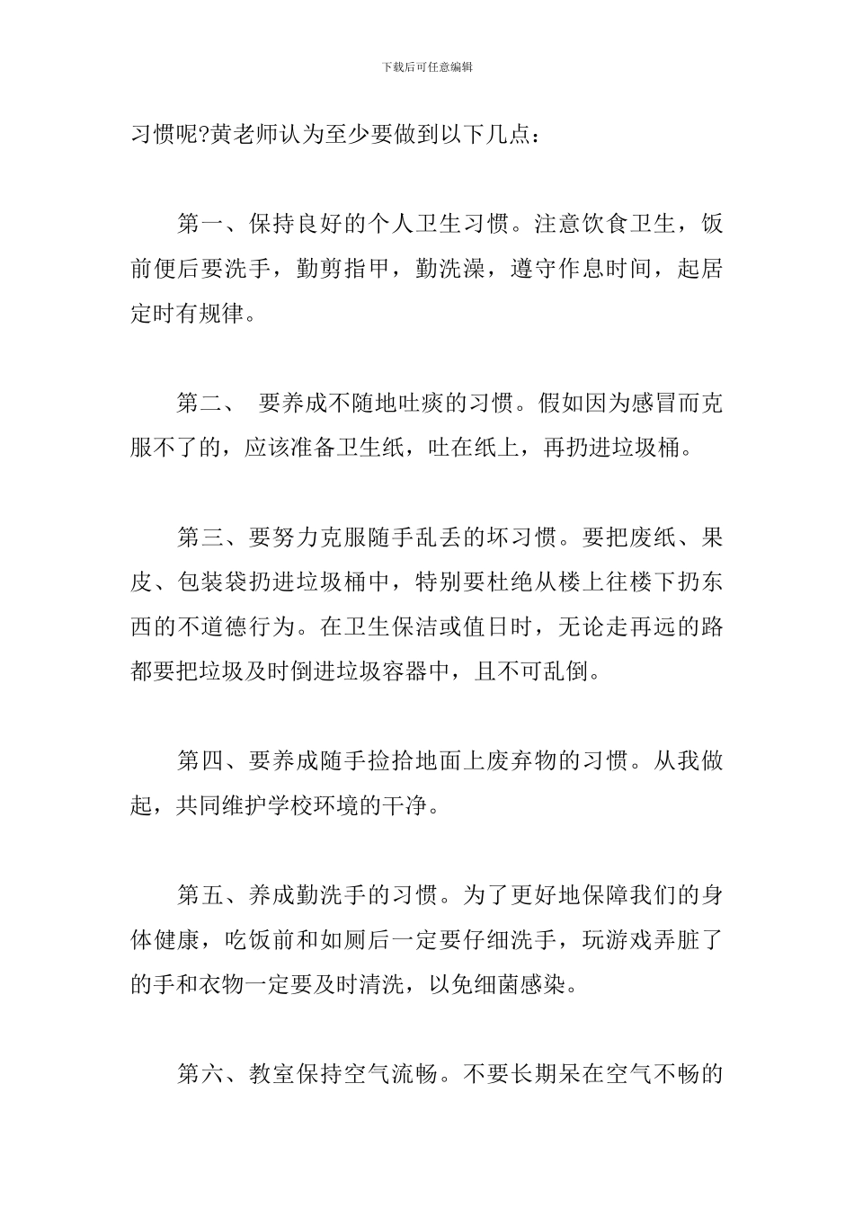 演讲稿——养成良好卫生习惯_第3页