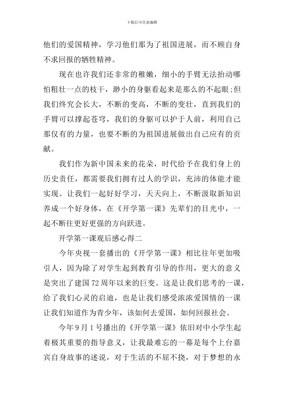 2021开学第一课观后感心得_第2页