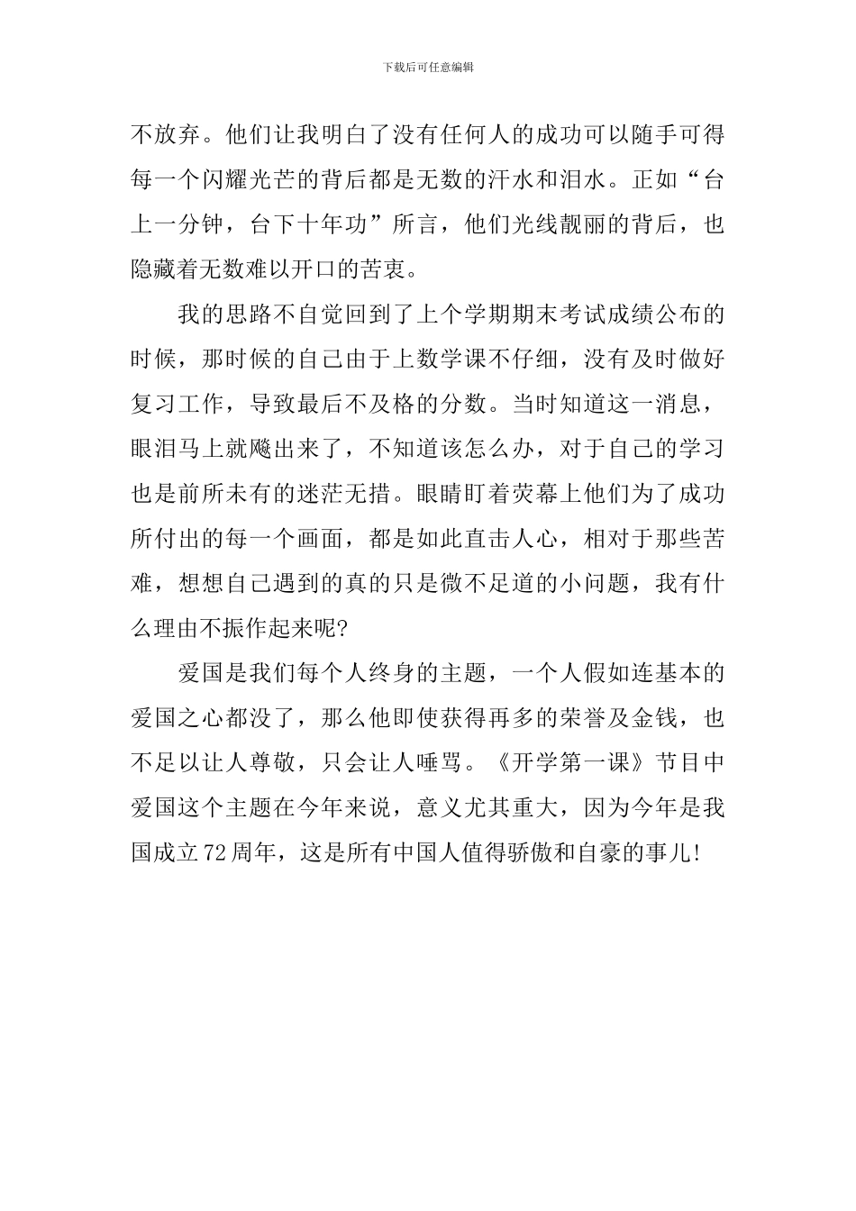 2021开学第一课观后感心得_第3页