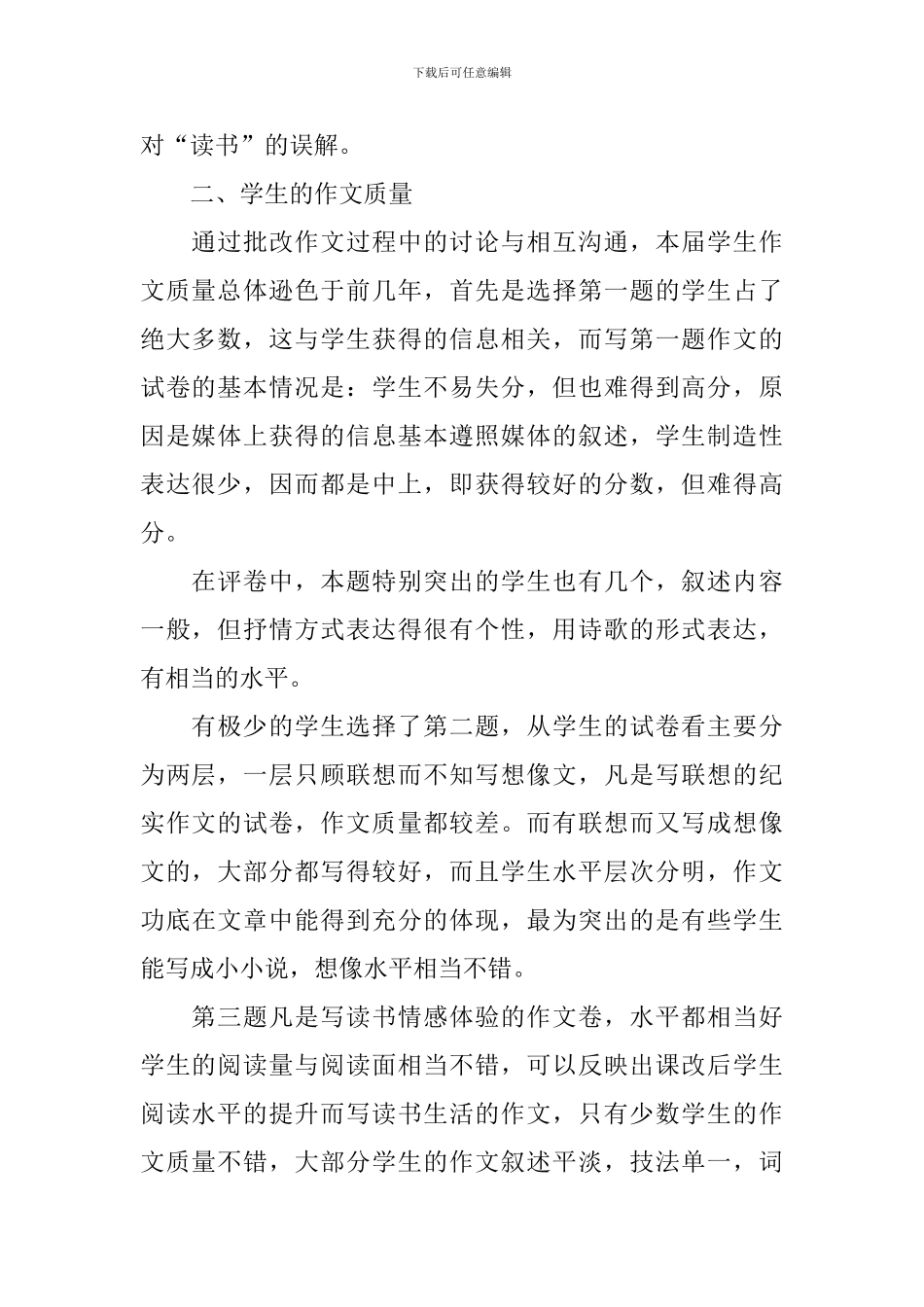 六年级语文教学反思范文_第2页
