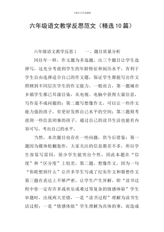 六年级语文教学反思范文