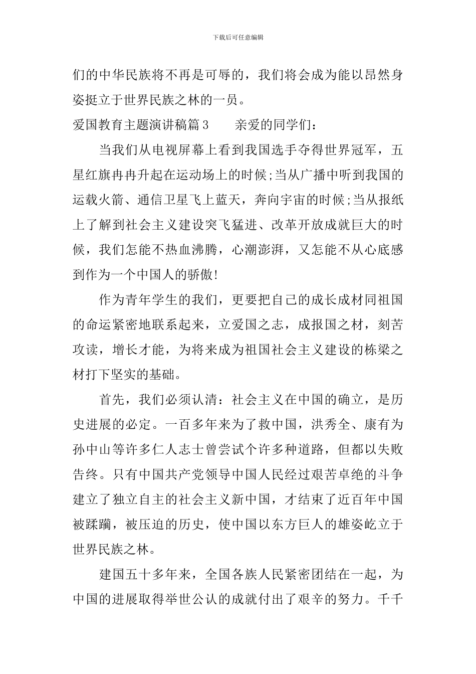 爱国教育主题演讲稿-你准备好了吗_第3页