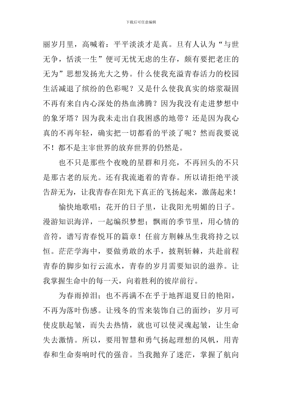 大一青春向上演讲稿范文_第2页