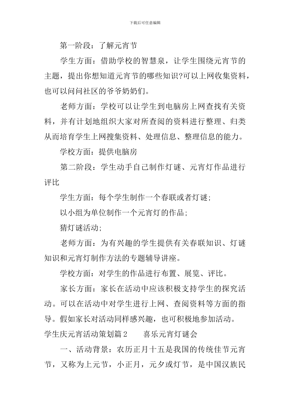 学生庆元宵活动策划_第2页