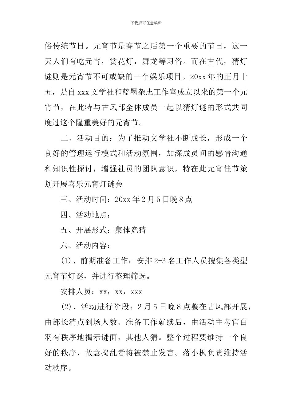 学生庆元宵活动策划_第3页