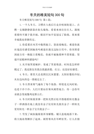 冬天的唯美短句300句