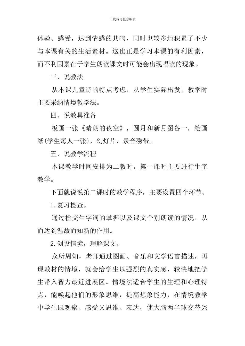 《小小的船》小学语文的说课稿_第2页