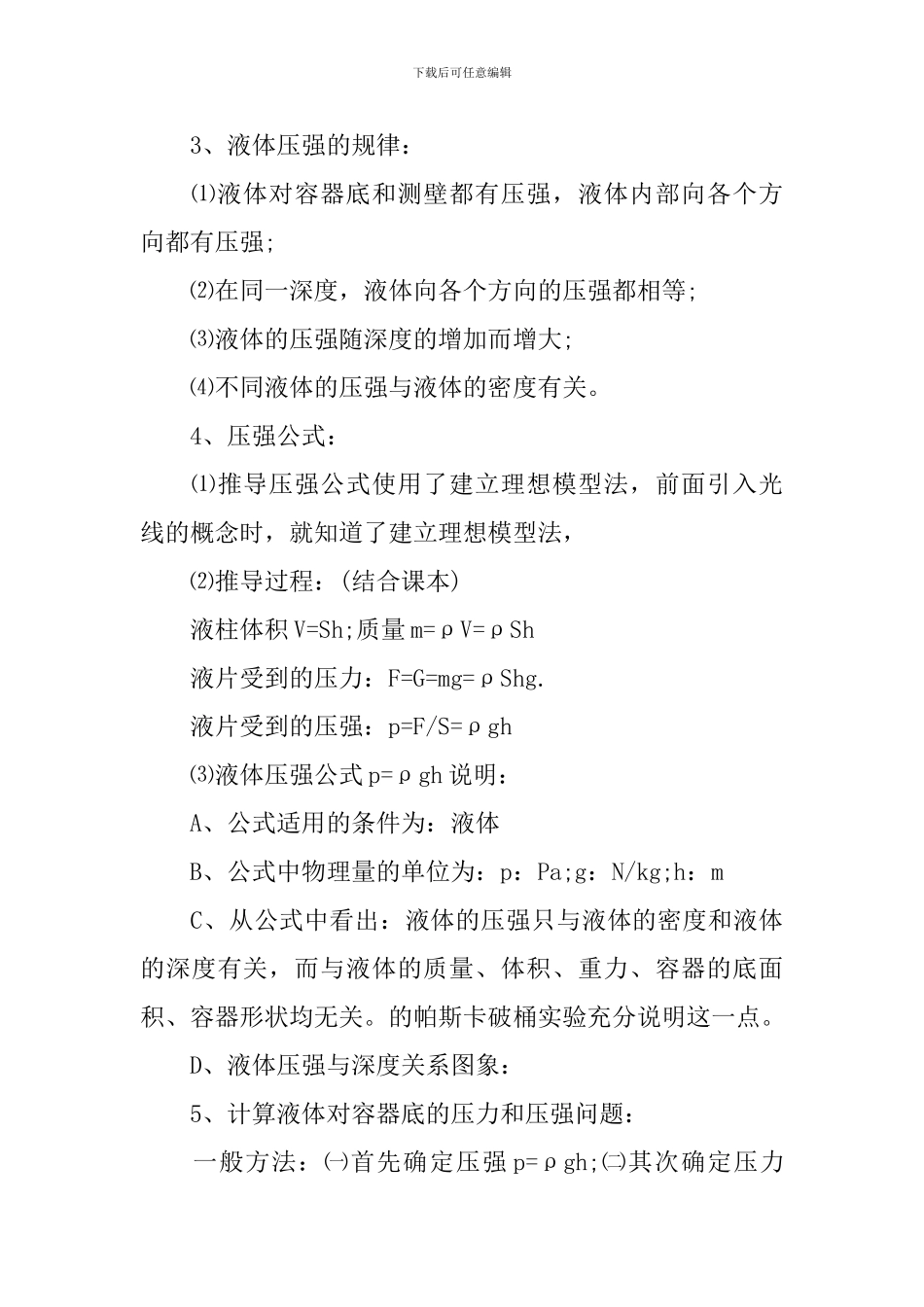 九年级下册物理知识点归纳_第3页