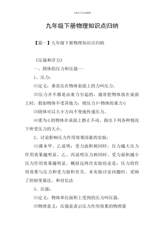 九年级下册物理知识点归纳