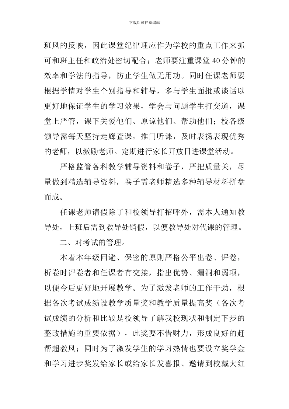 小学教导处教学工作计划范文_第2页