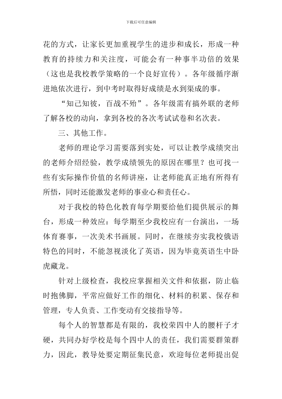 小学教导处教学工作计划范文_第3页