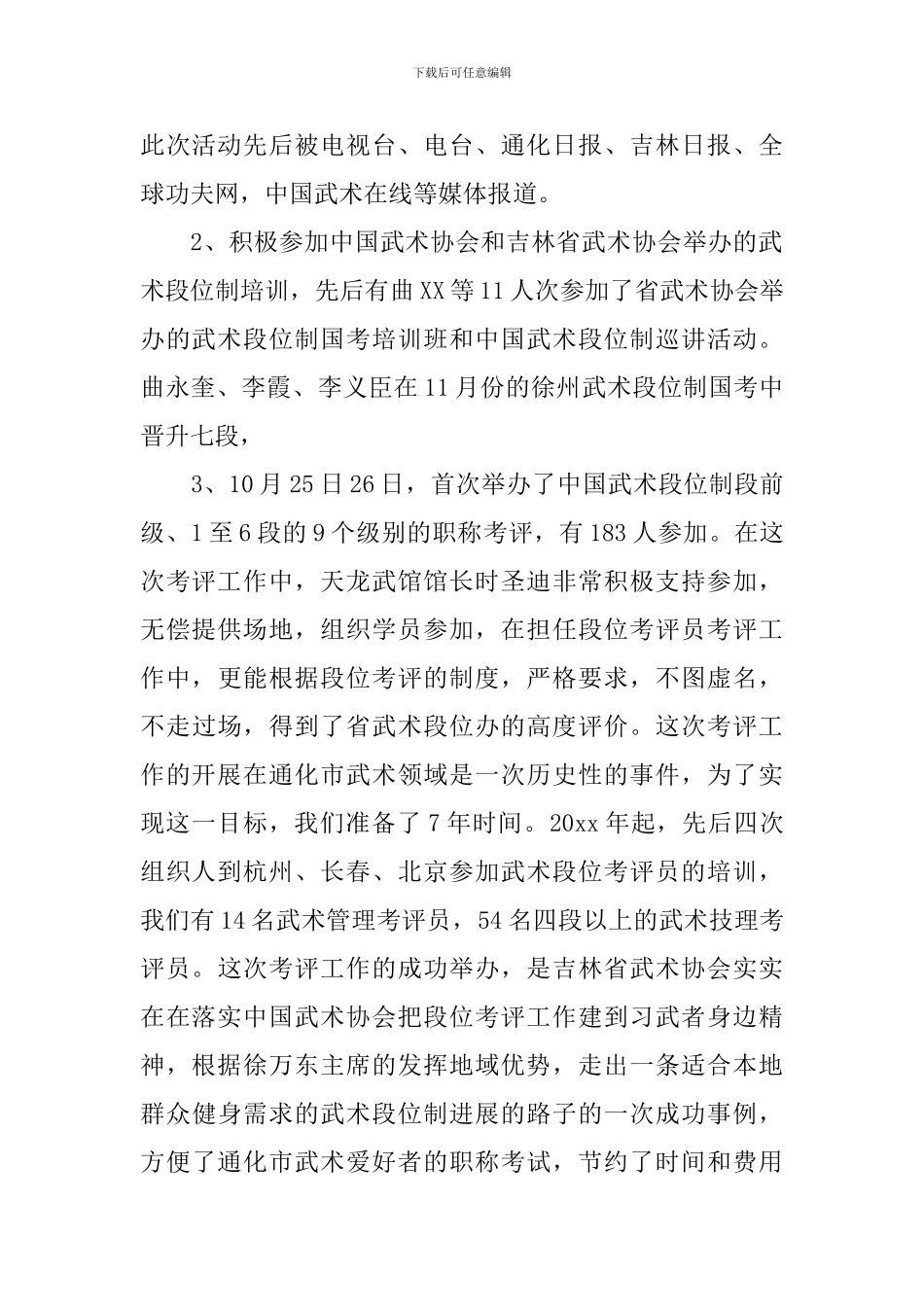 2024年度协会工作总结_第2页