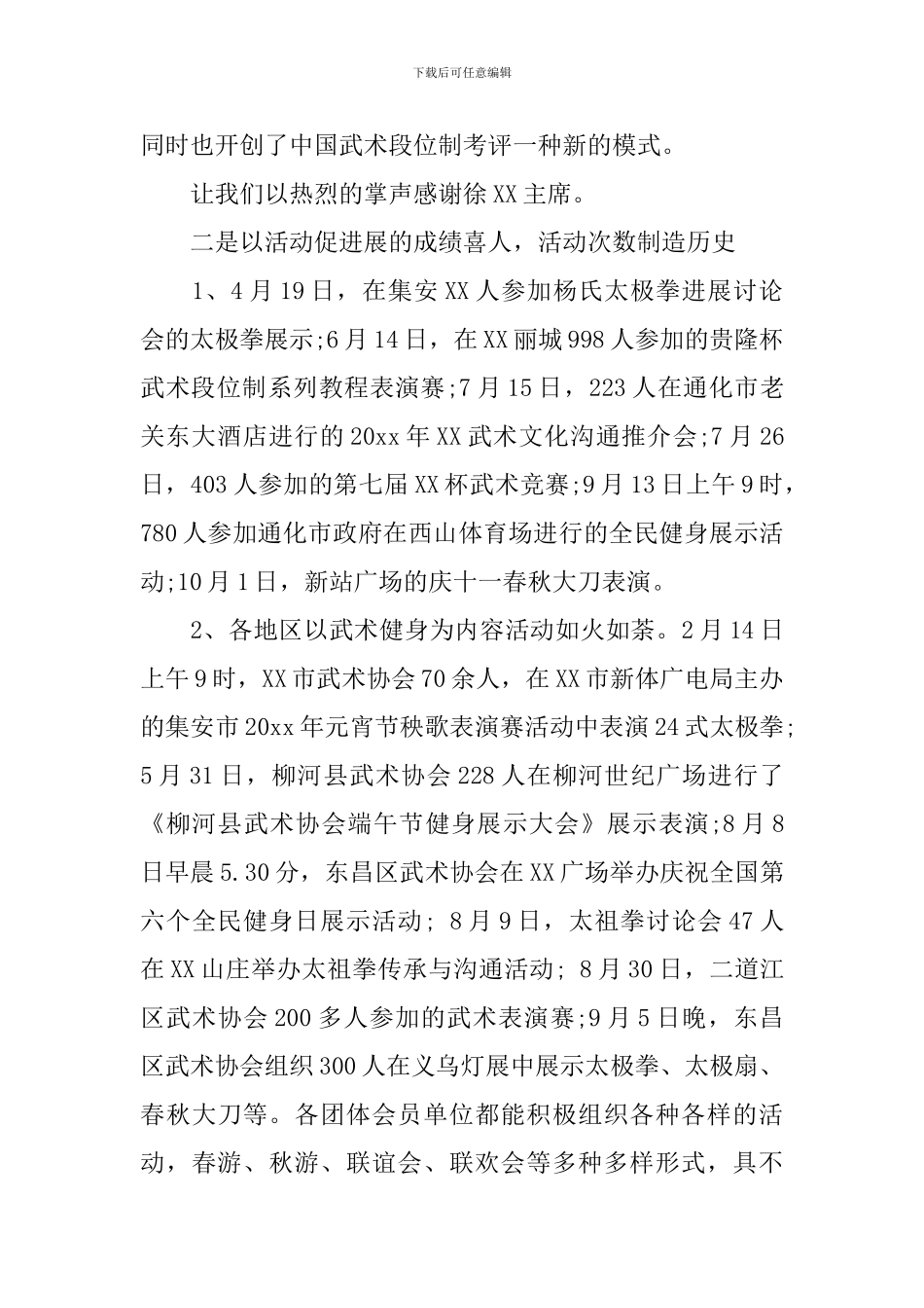 2024年度协会工作总结_第3页