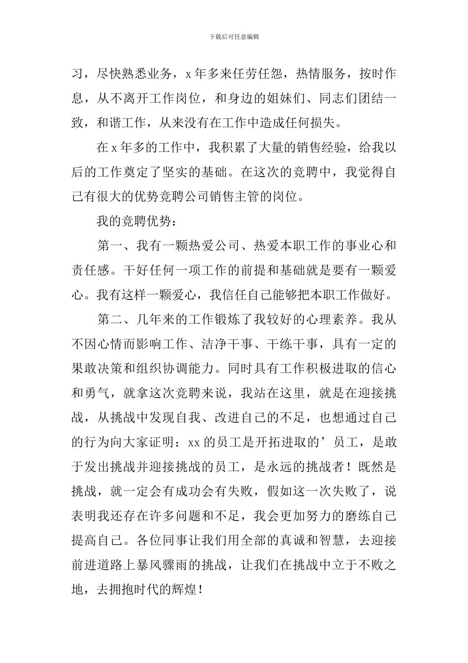 销售人员三分钟优秀演讲稿范文_第2页