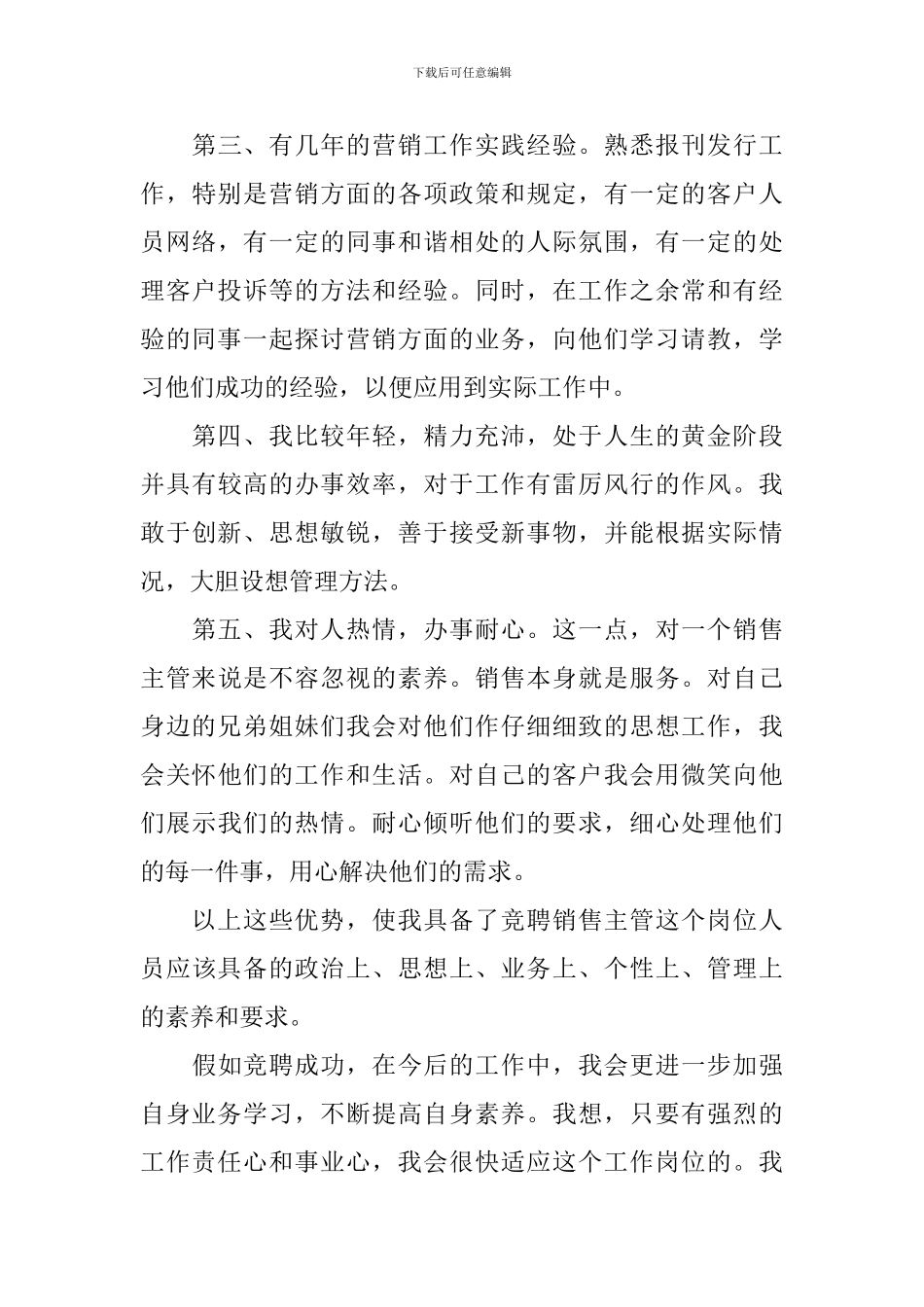 销售人员三分钟优秀演讲稿范文_第3页