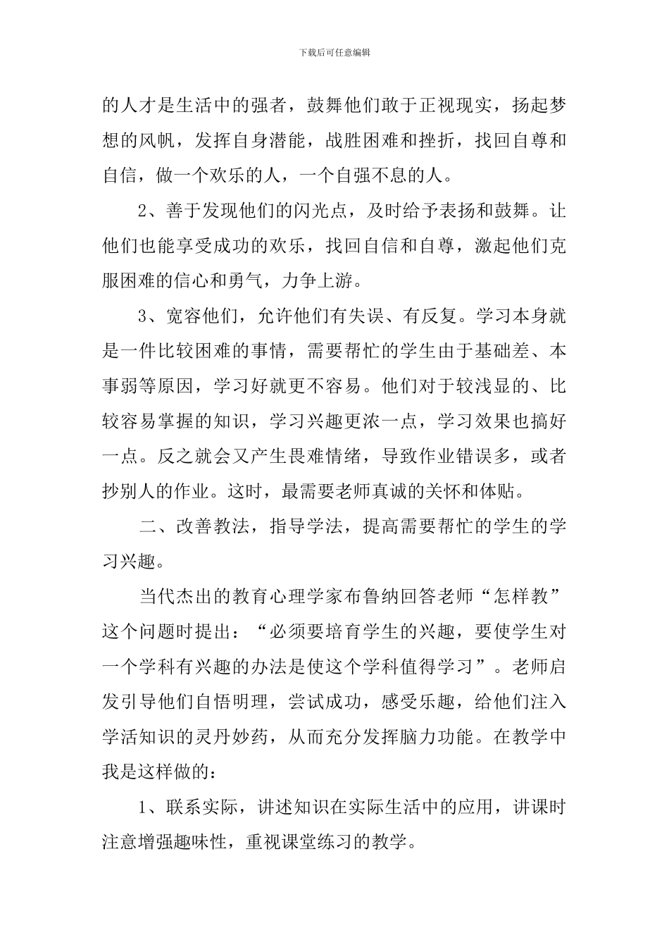 中学学困生转化总结范文_第2页