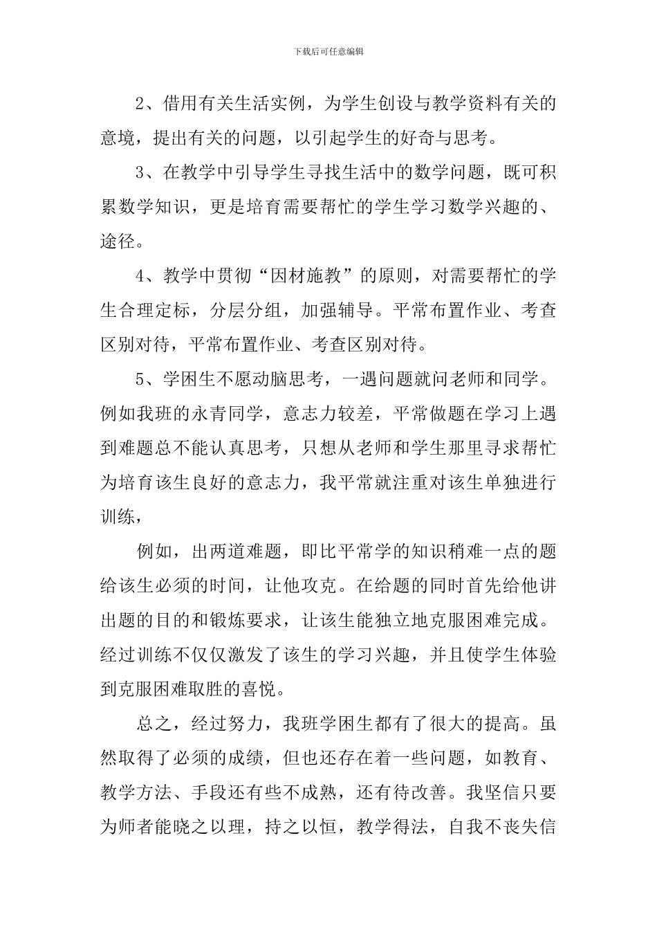 中学学困生转化总结范文_第3页