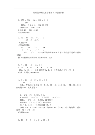 数字逻辑推理智力题315例详细解答 