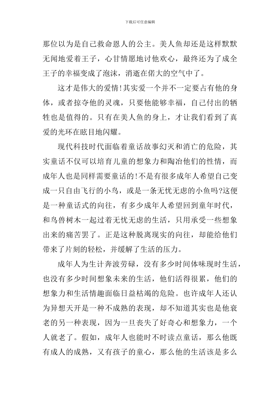 读安徒生童话心得感悟800字_第2页