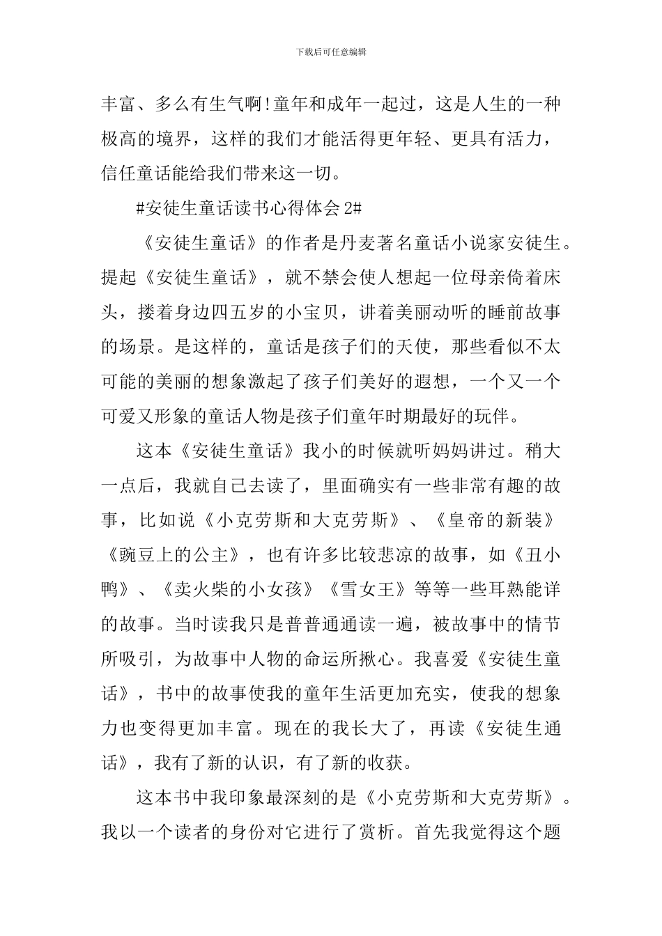 读安徒生童话心得感悟800字_第3页