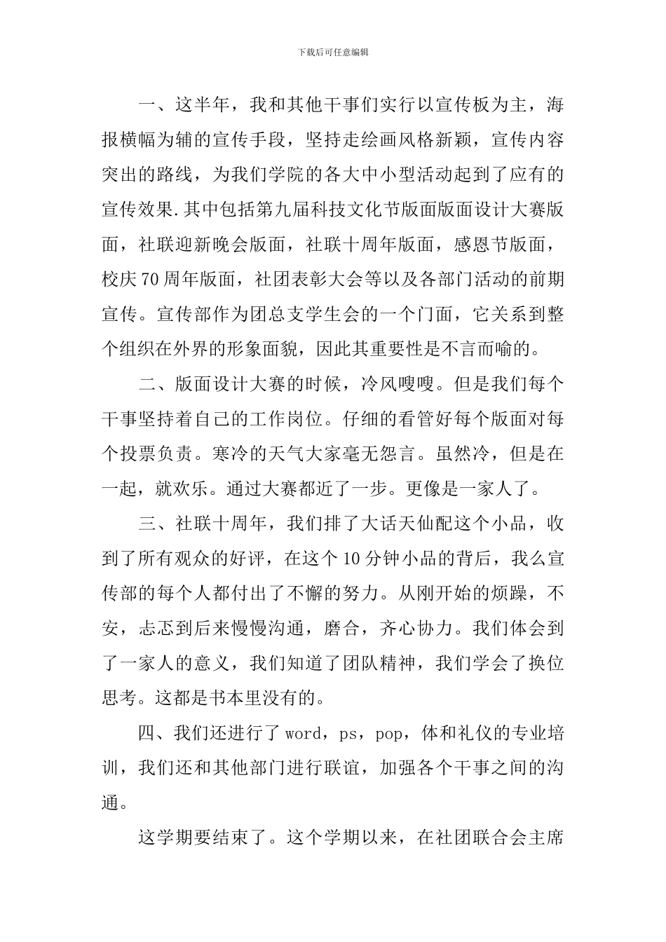 校园社团宣传部工作总结_第2页