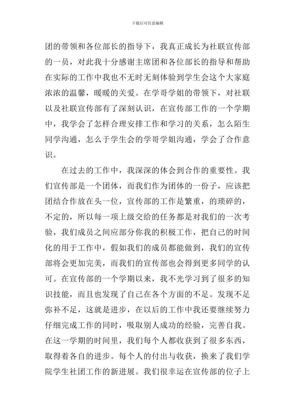 校园社团宣传部工作总结_第3页